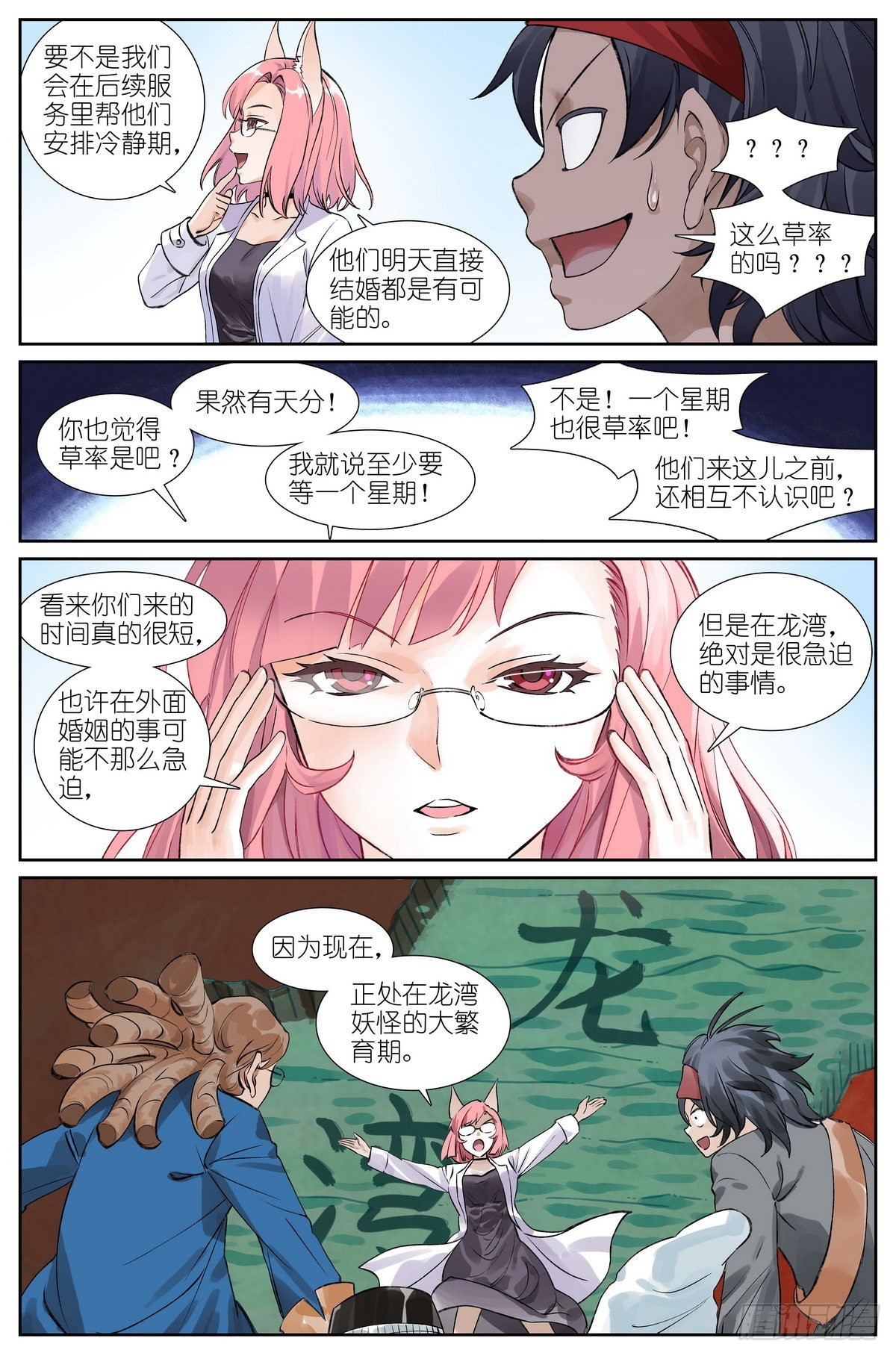 总492·李逵冒李鬼6