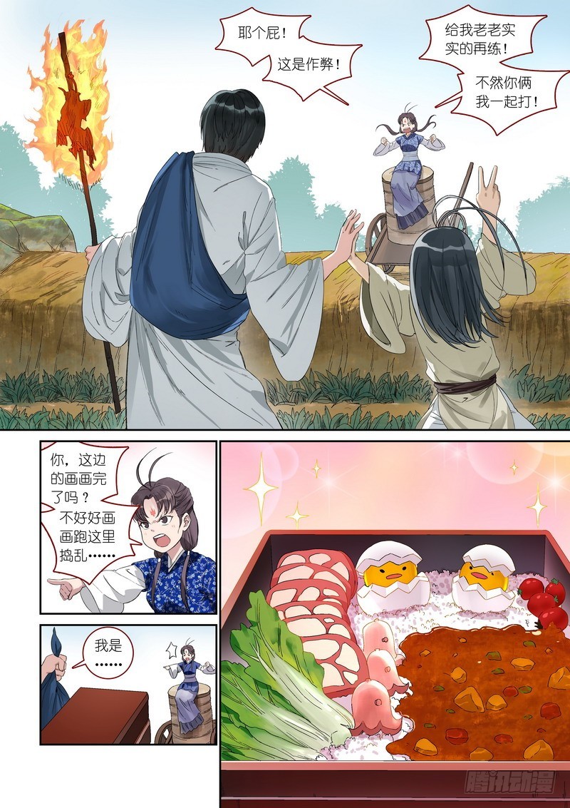 总370·一见钟情真危险5