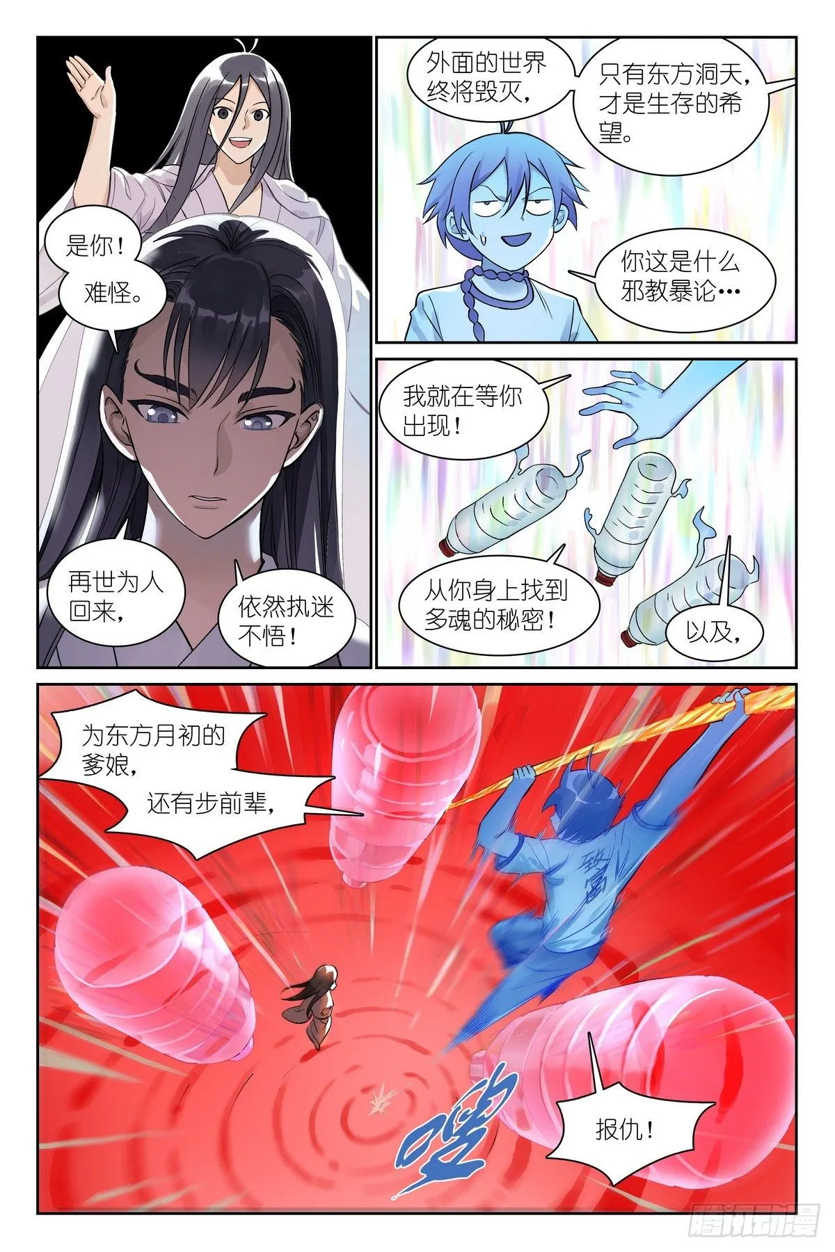 总545·你终于现形了！6