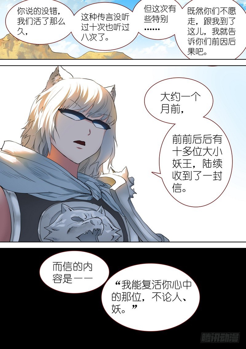 总243·传闻8