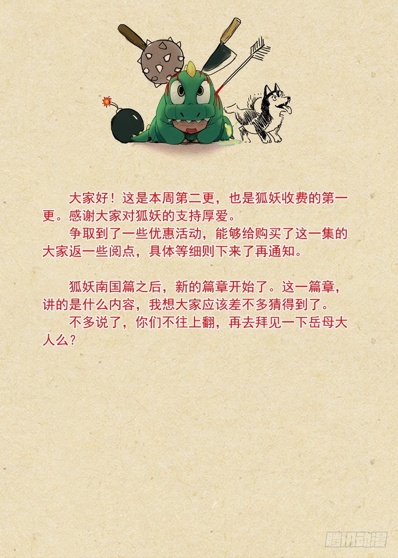 总164·还不来拜见岳母大人？！13