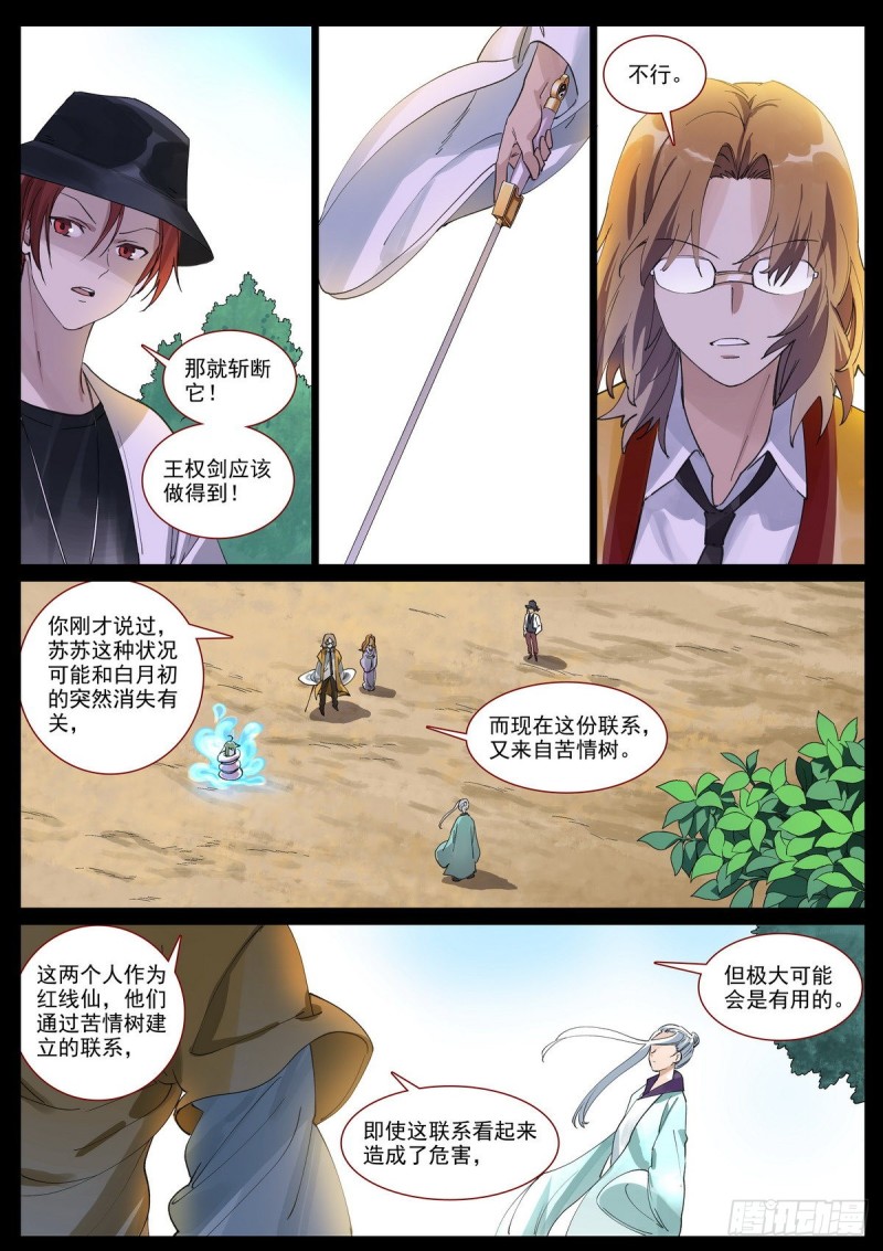 总396·王大少爷变了7