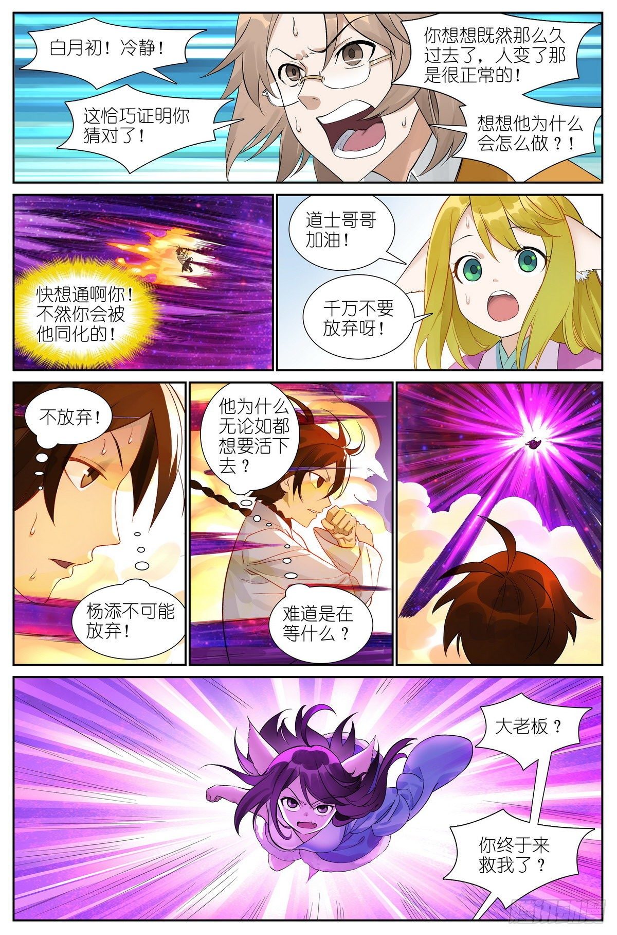 总480·执念之域11