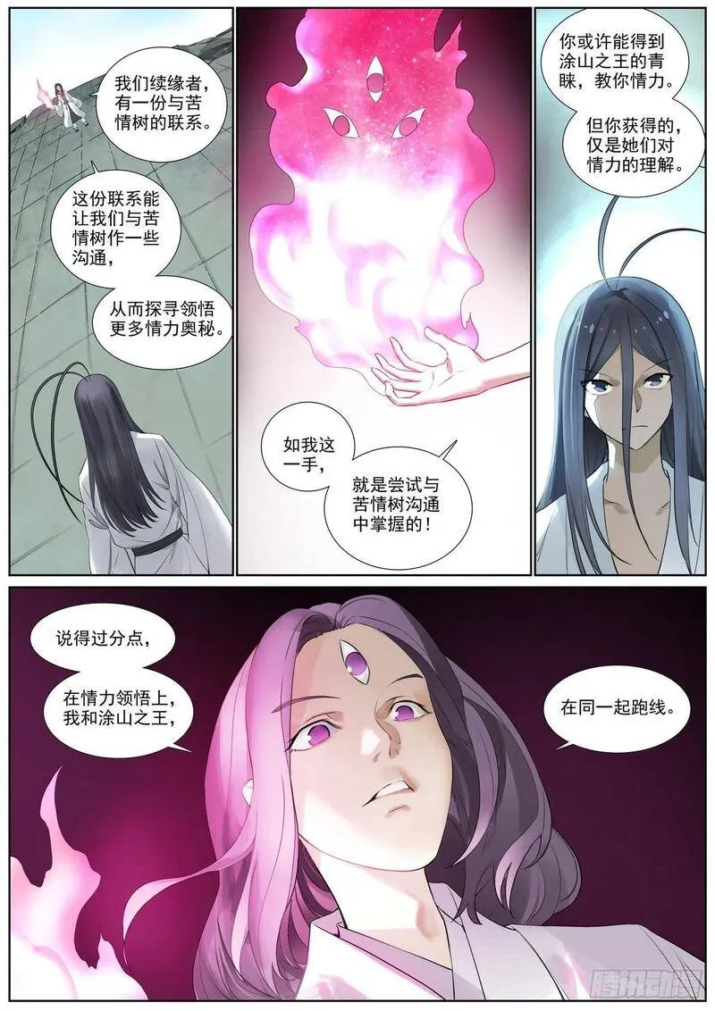 总405·高贵的续缘者11