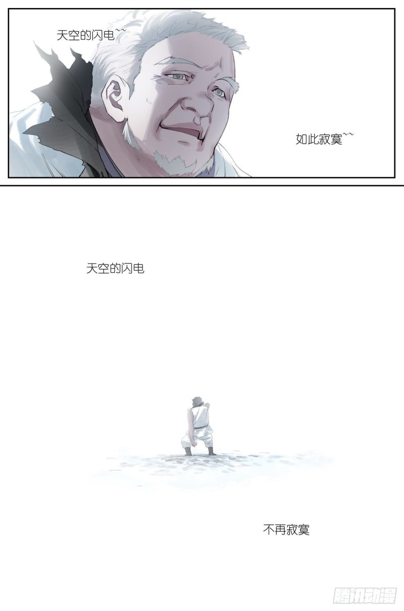 总425·闪电不寂寞14