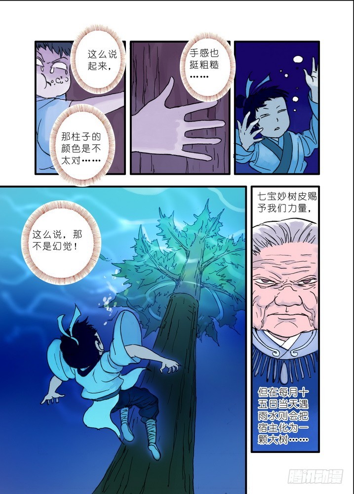 020·大自然的女婿（下）8