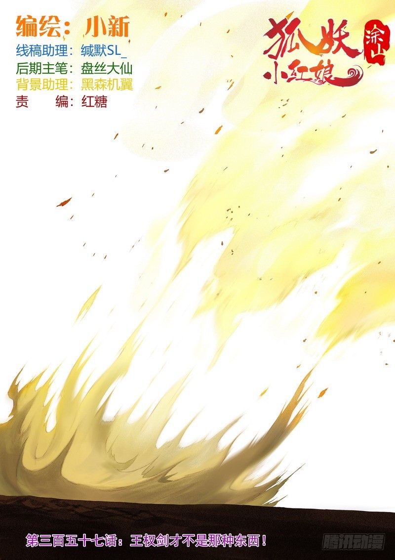总357·王权剑才不是……0