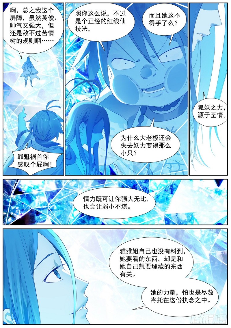 总411·各怀心思6