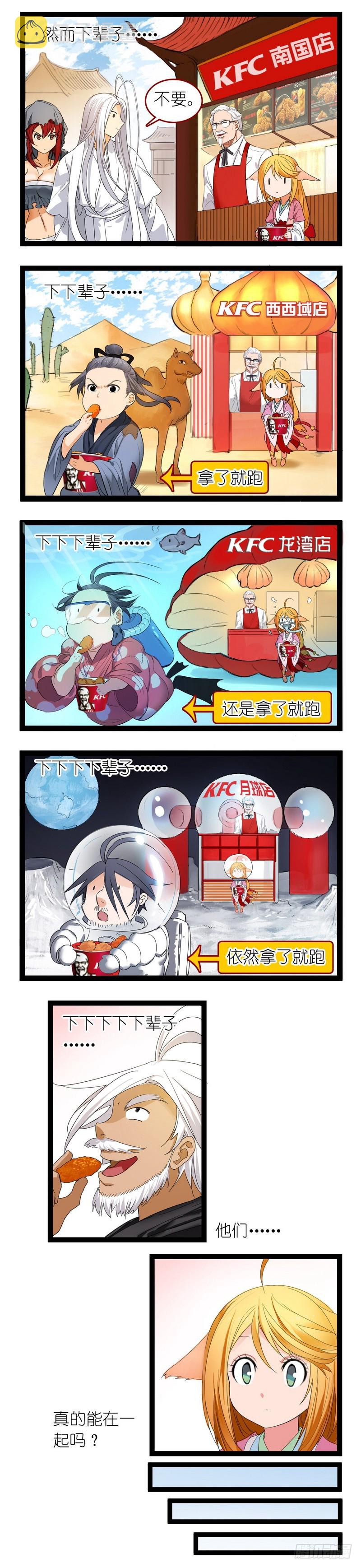 狐妖小红娘之KFC13