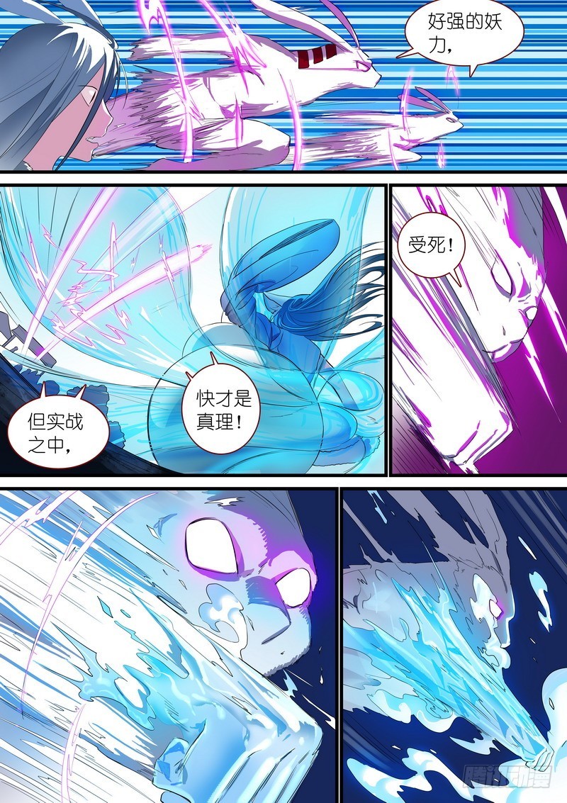 总237·小妖？哈！3
