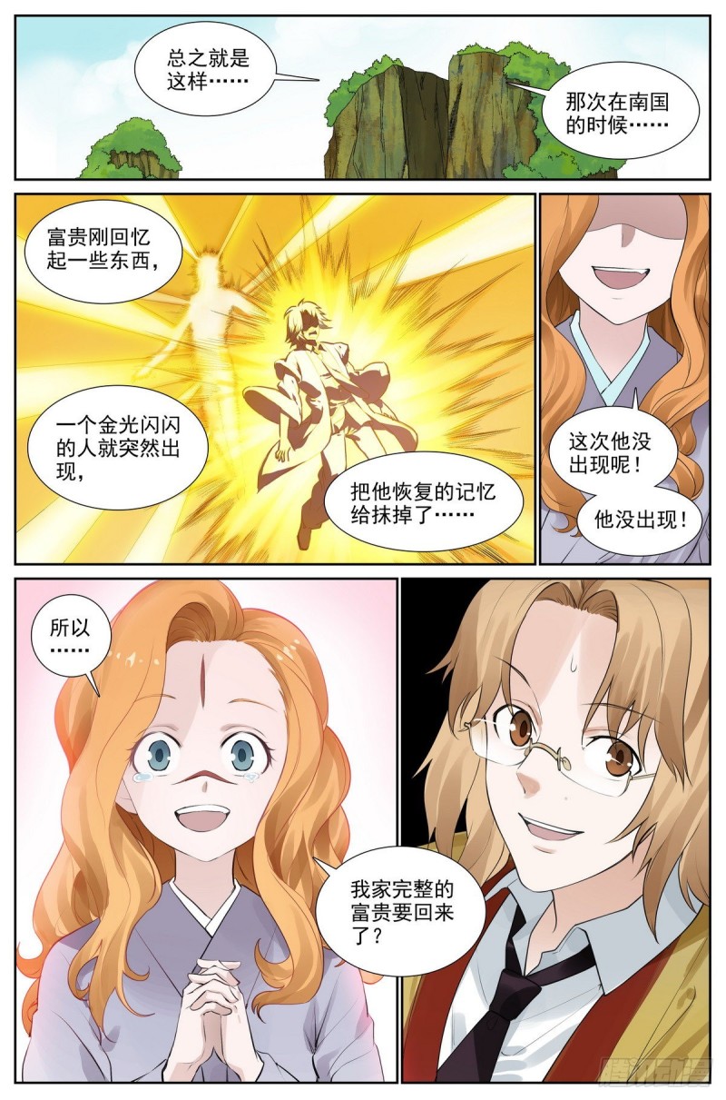 总417·剑冢人11