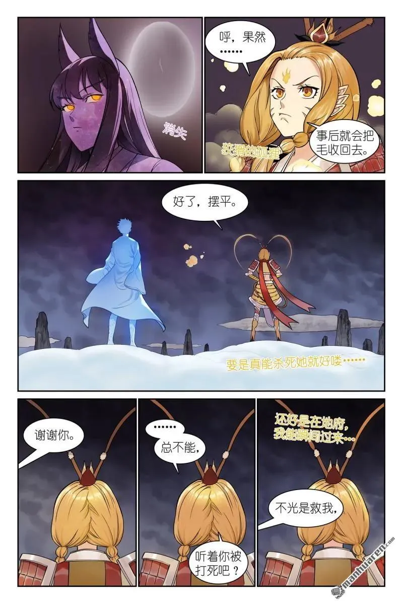 第571回 真假黑娘娘7