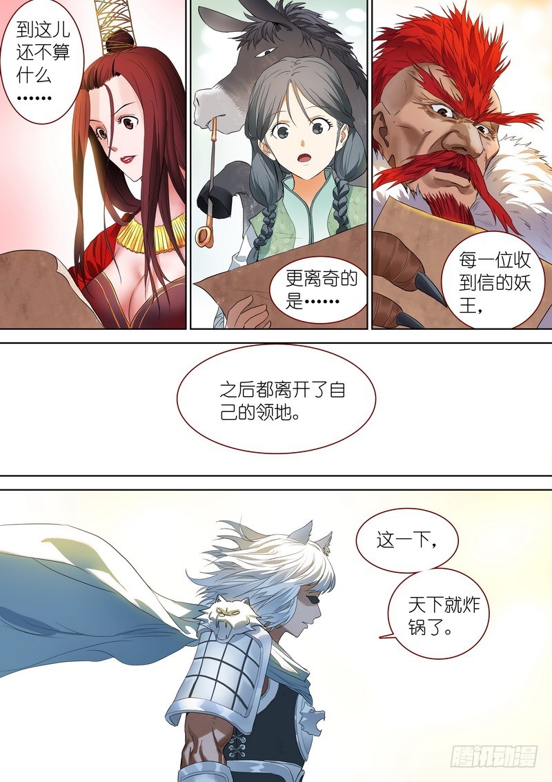 总243·传闻9