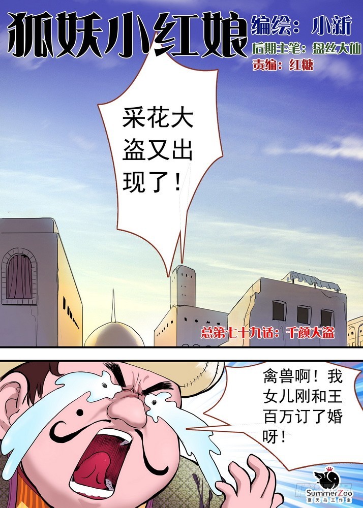 总079话·千颜大盗（上）0
