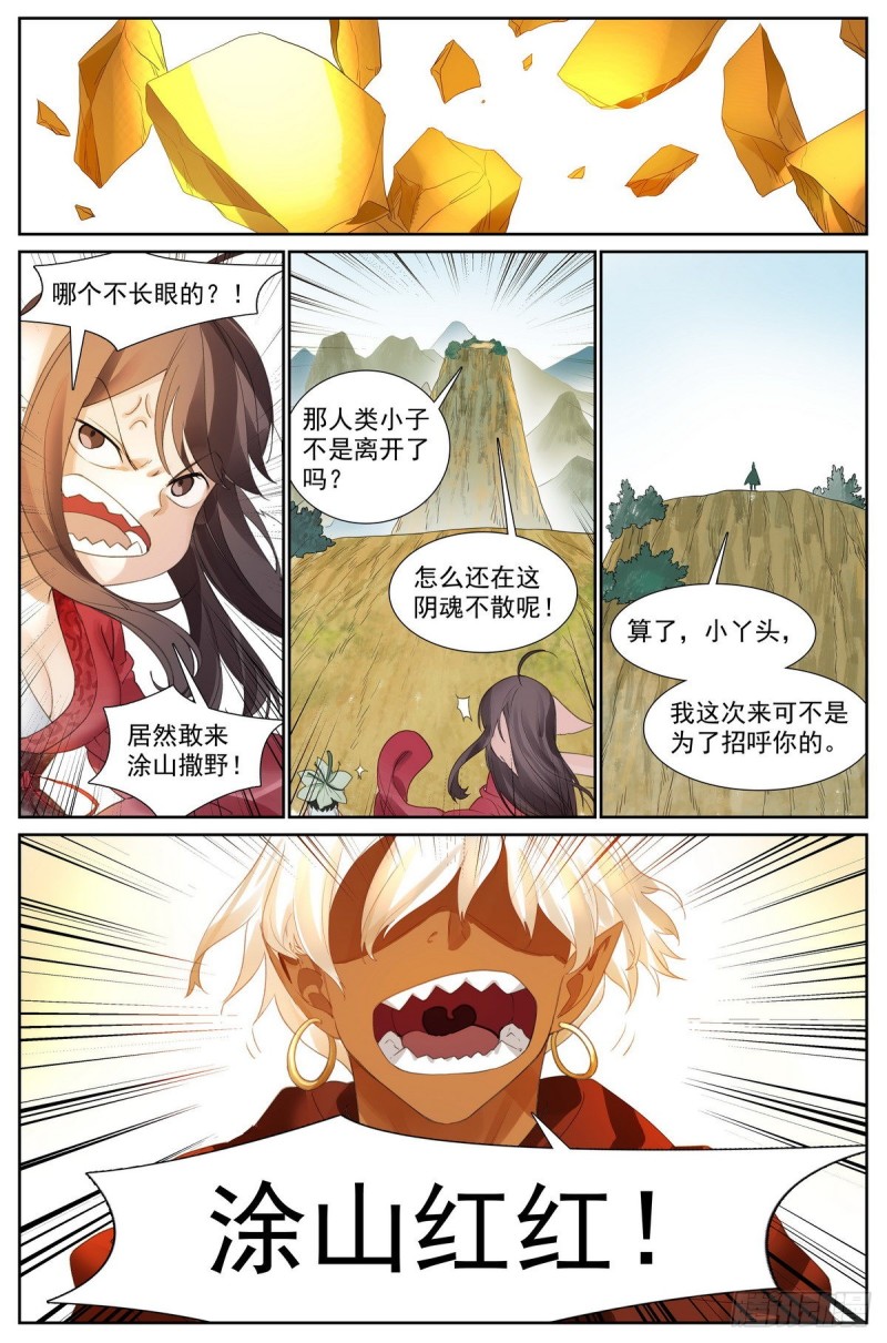 413·话说黄风岭11