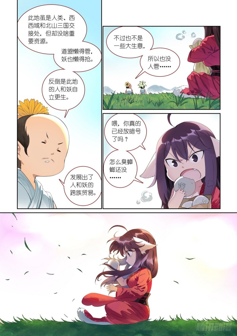总383·涂山森友会……6
