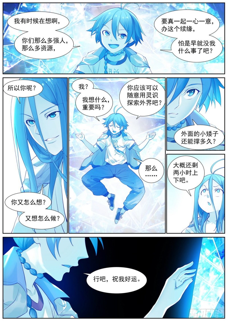 总411·各怀心思11