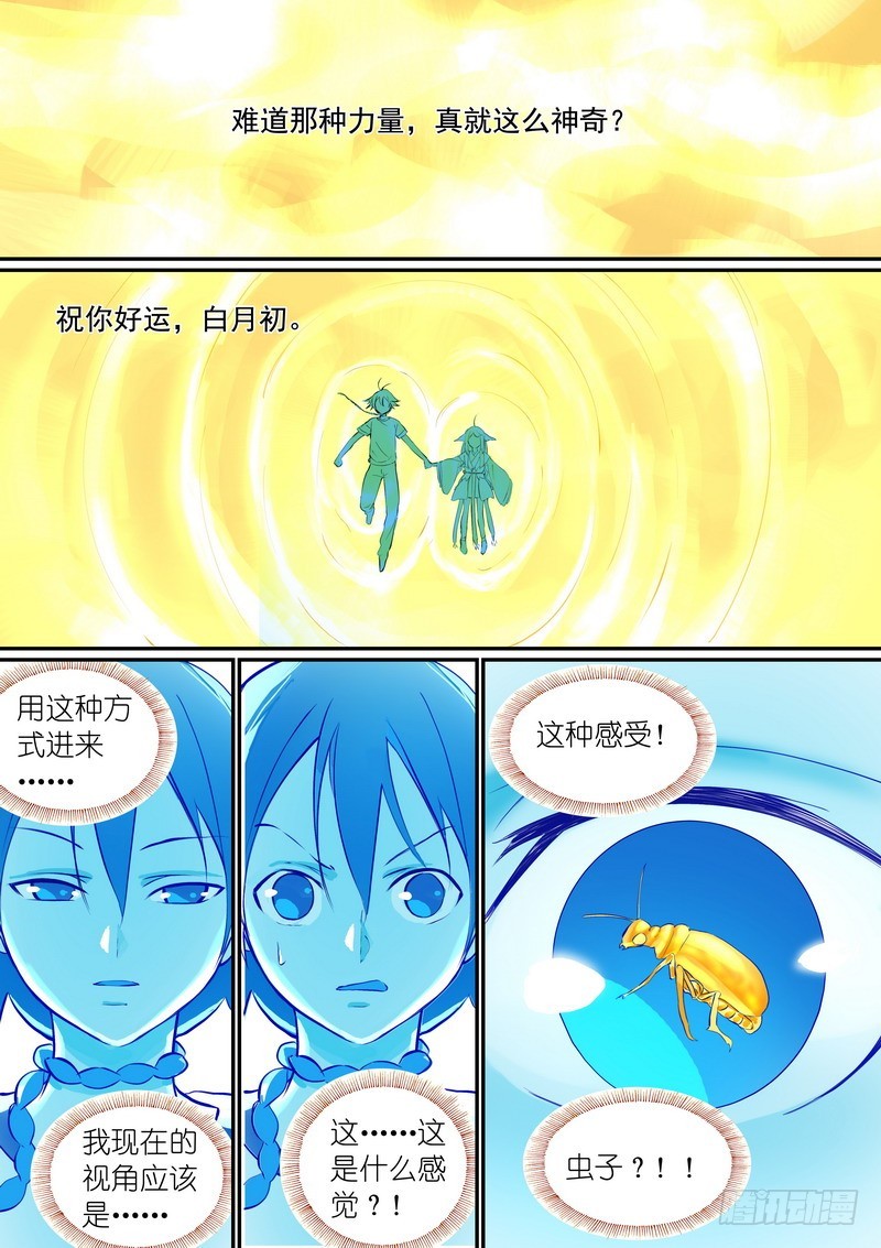 总288·高难度续缘任务？7