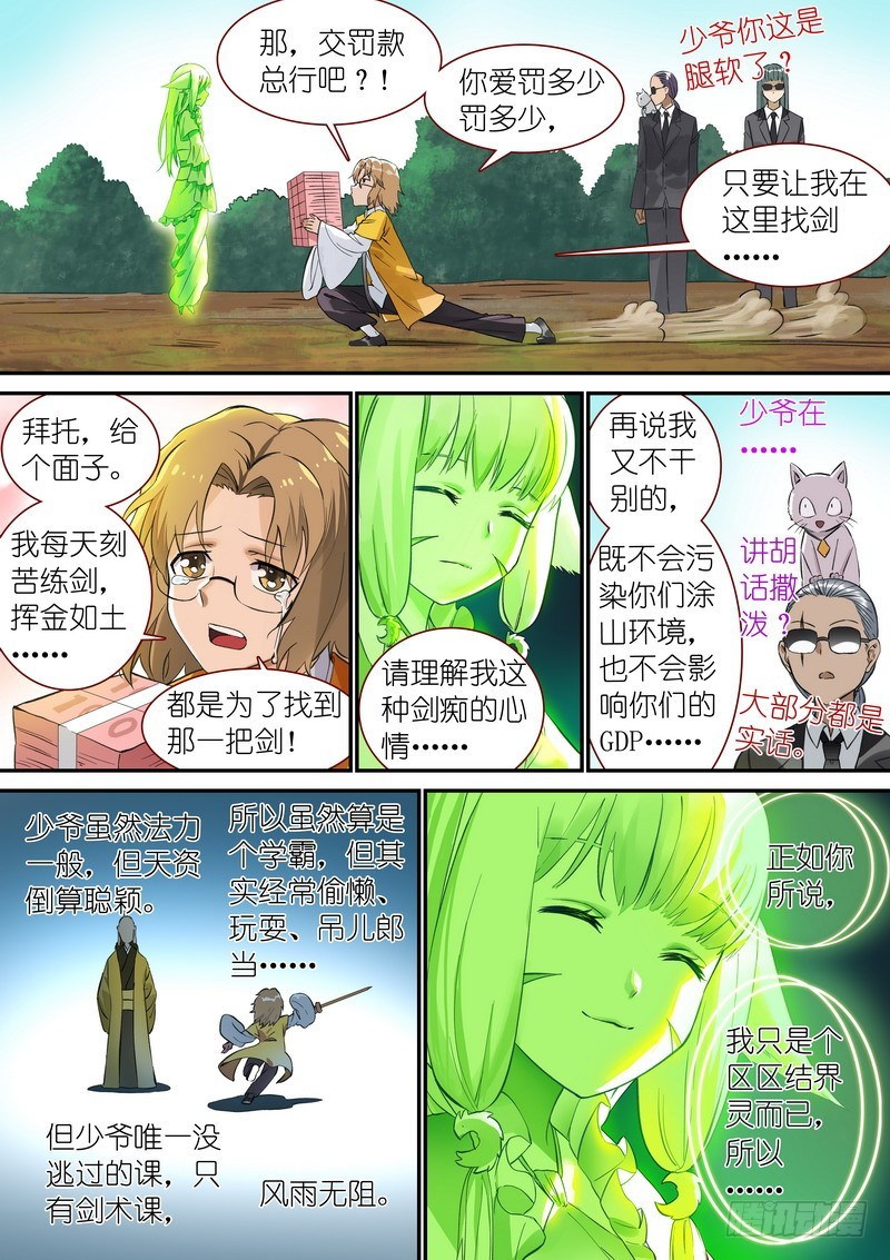 总341·王少爷开心的一天2