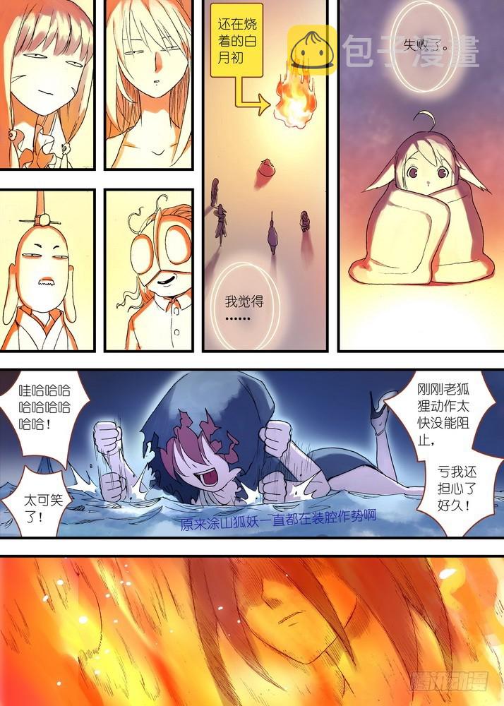 040·泪的动向（下）9