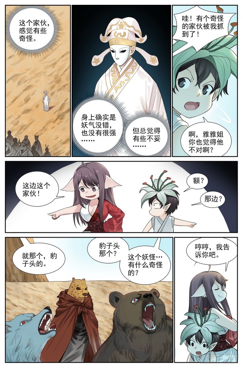 总418·怪人6
