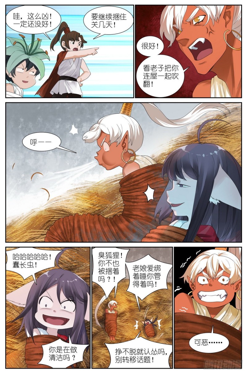 总427·老娘就爱绑着睡8