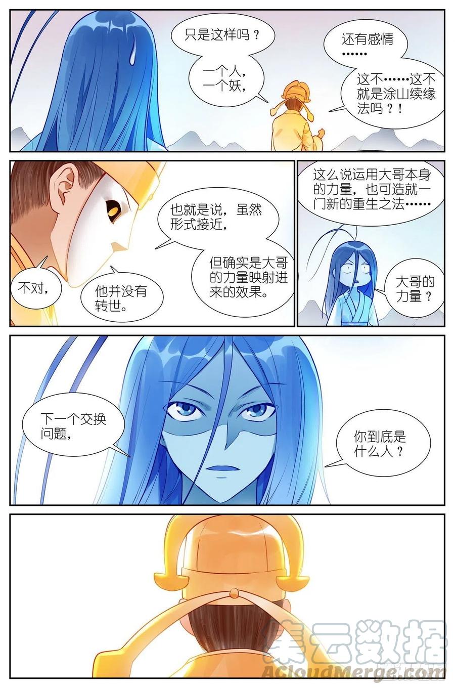 总442·你成功引起了我的注意11