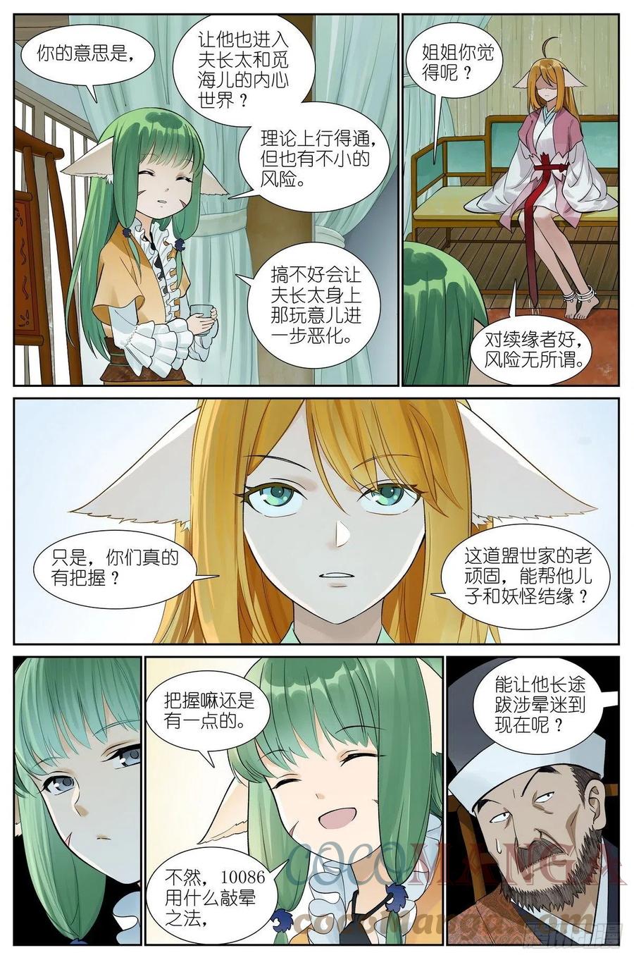 总465·你爹我才是最强红仙！4