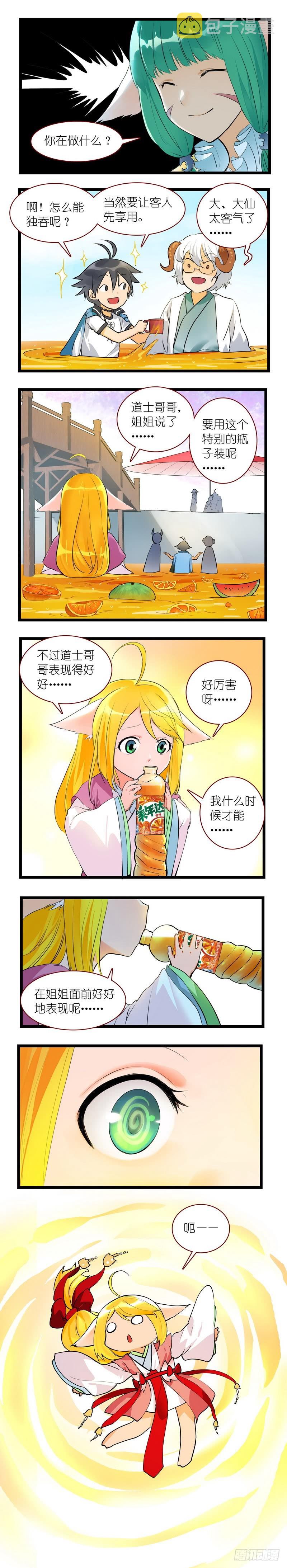 番外·美年达4