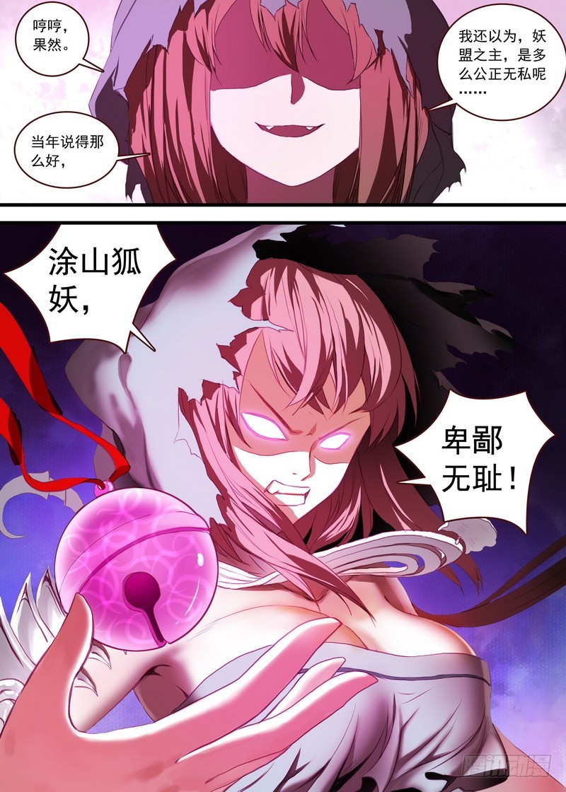 总107·涂山狐妖，卑鄙无耻11