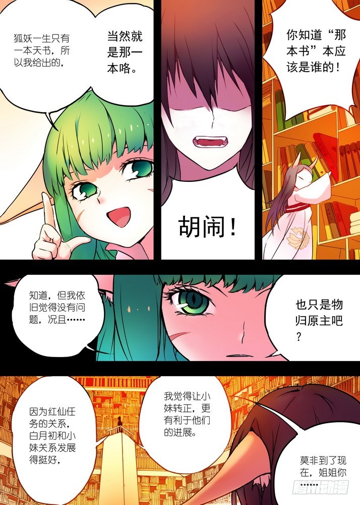 026·白月初的右眼（上）4