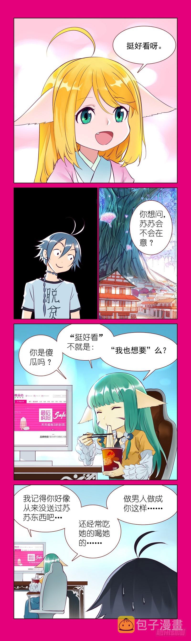 番外·唯品会2