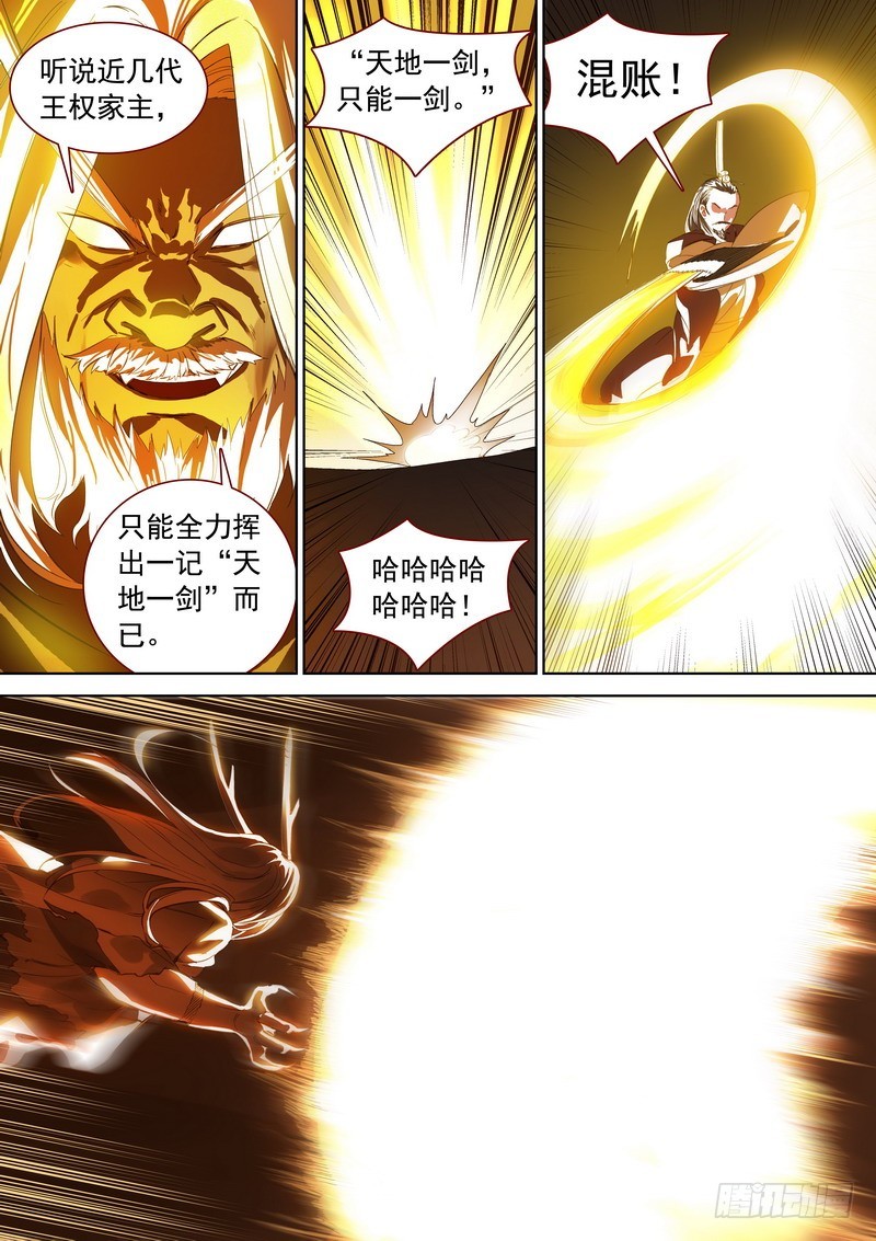 总355·真龙继承者3