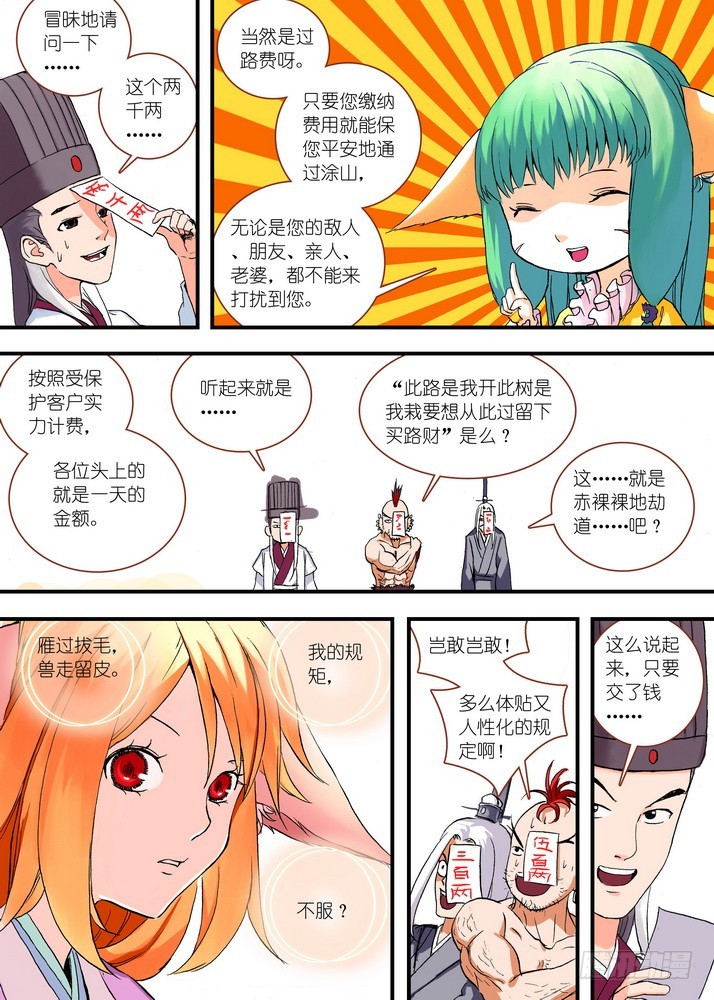 046·月初与红红2（上）6