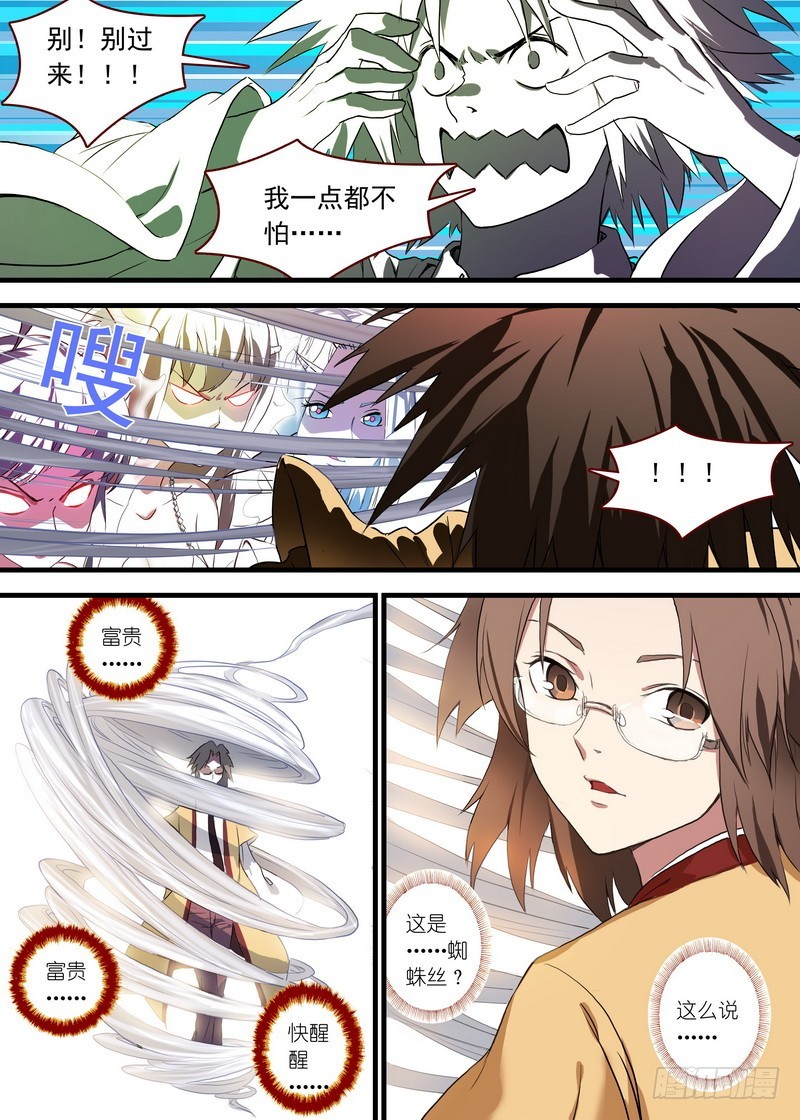 总098·毒娘子（下）2