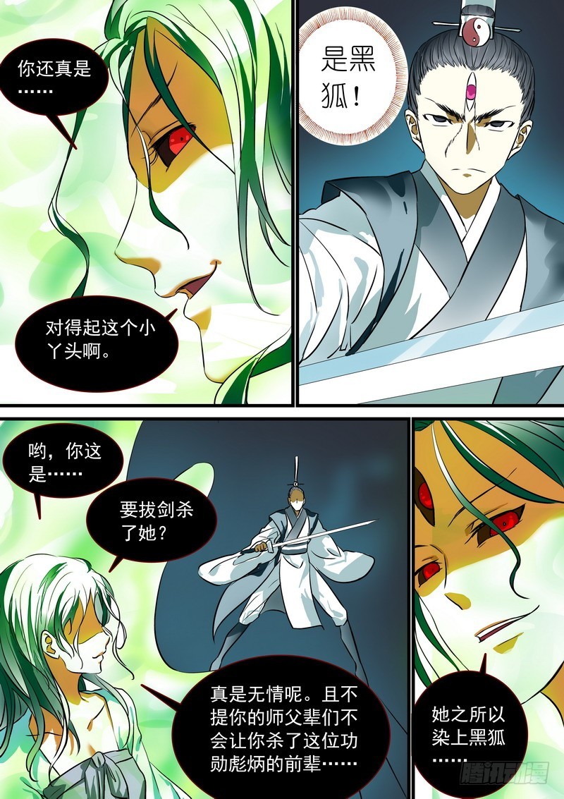 总209·天眼之见6