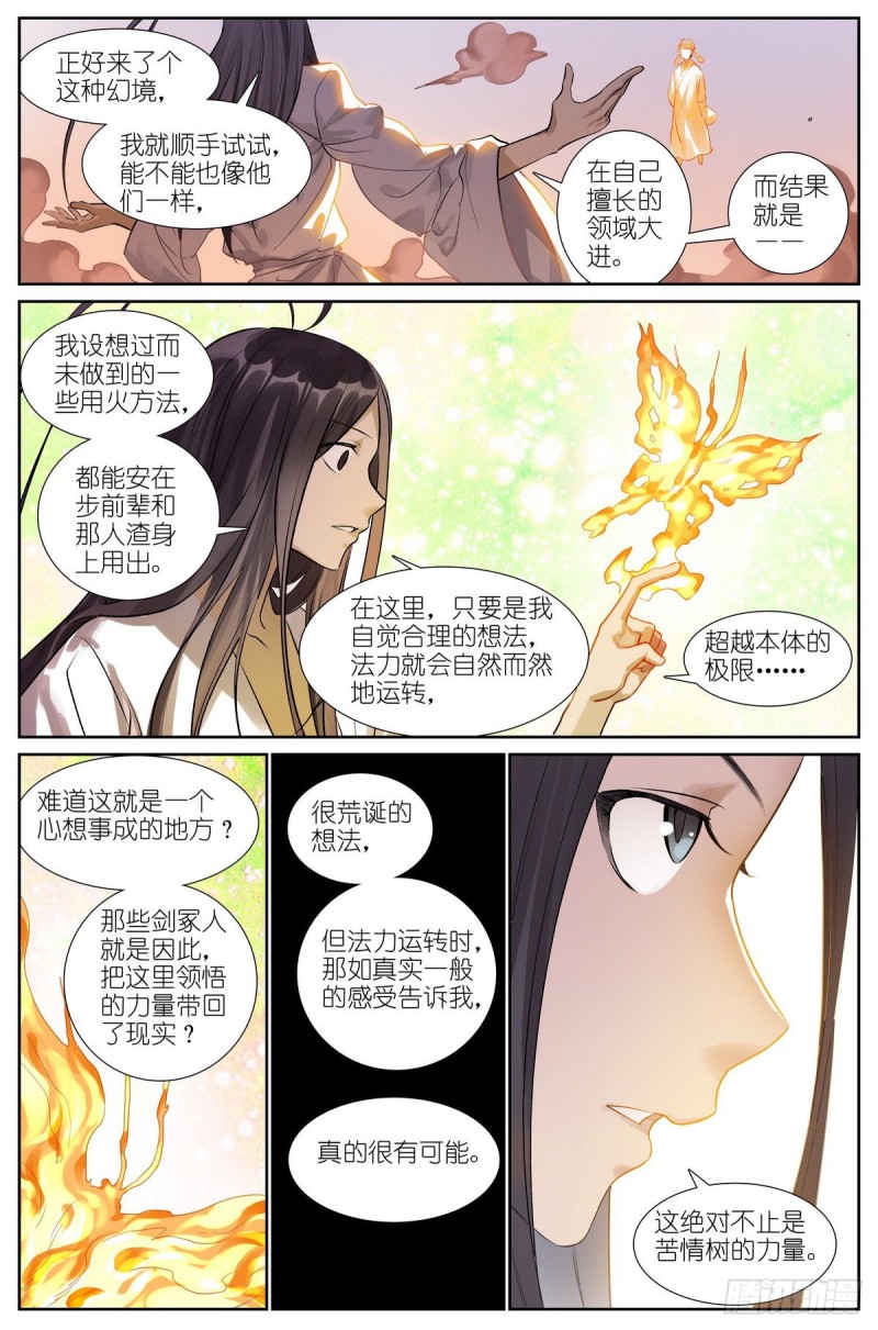 总438·东方月初的思考6