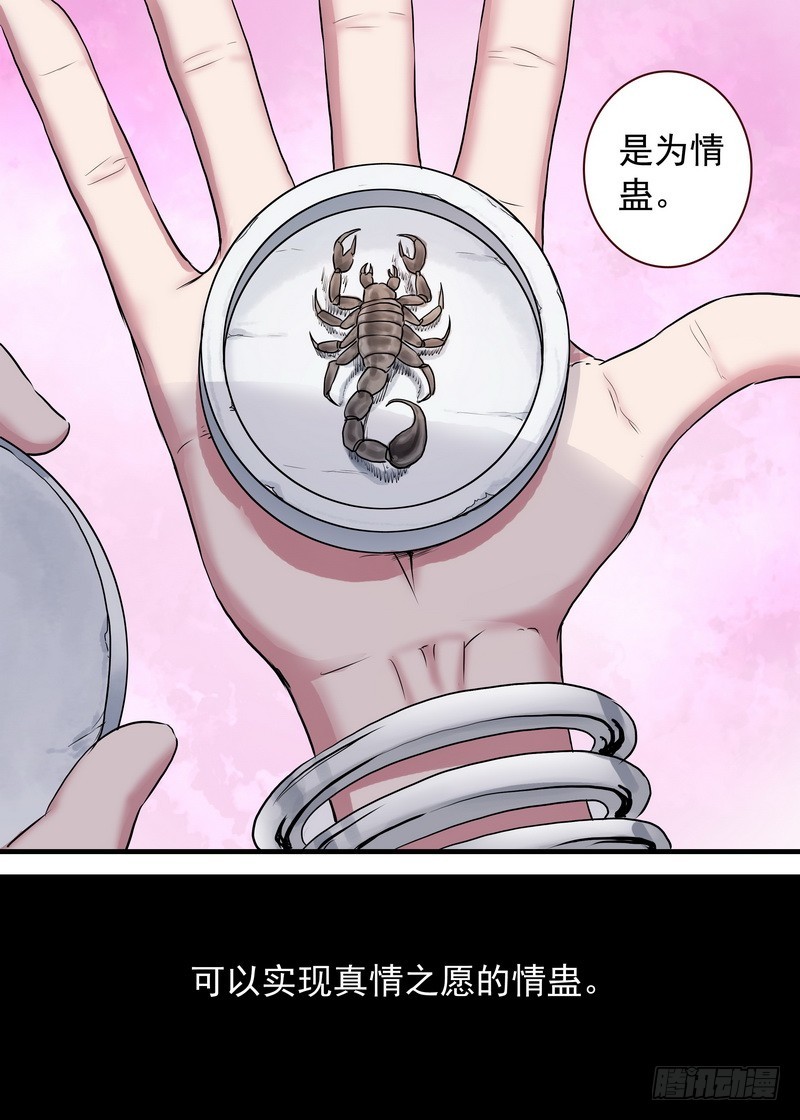 总119·情蛊3
