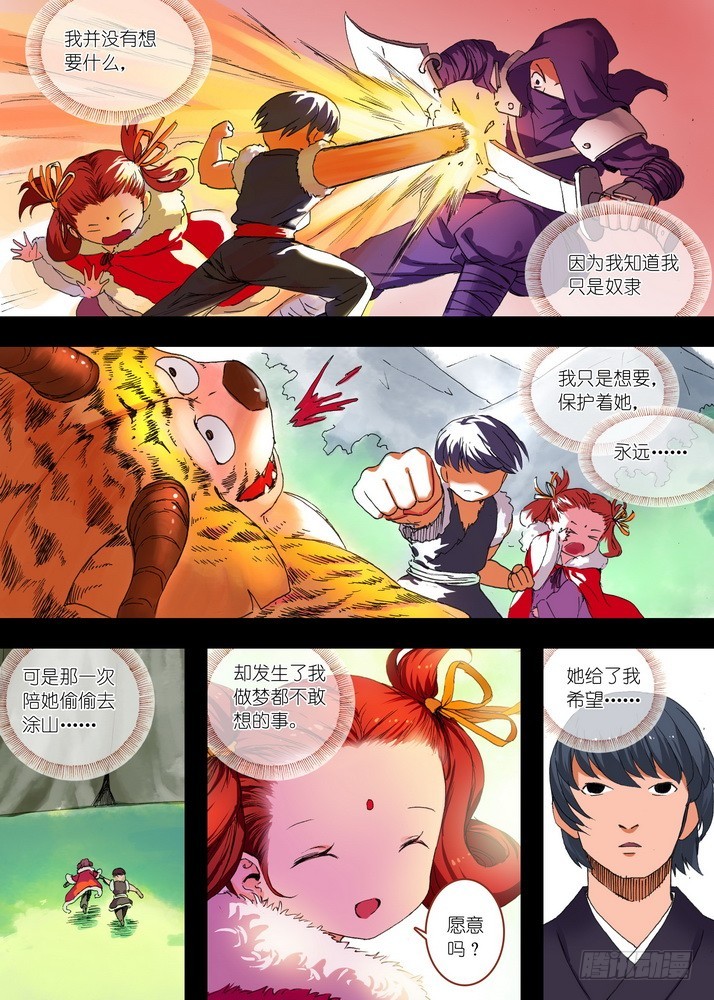 065·御妖之国（上）8