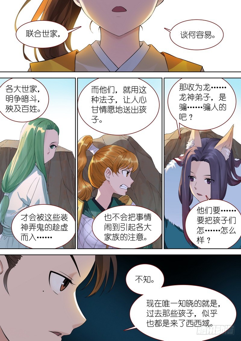 总346·少爷的熟人2