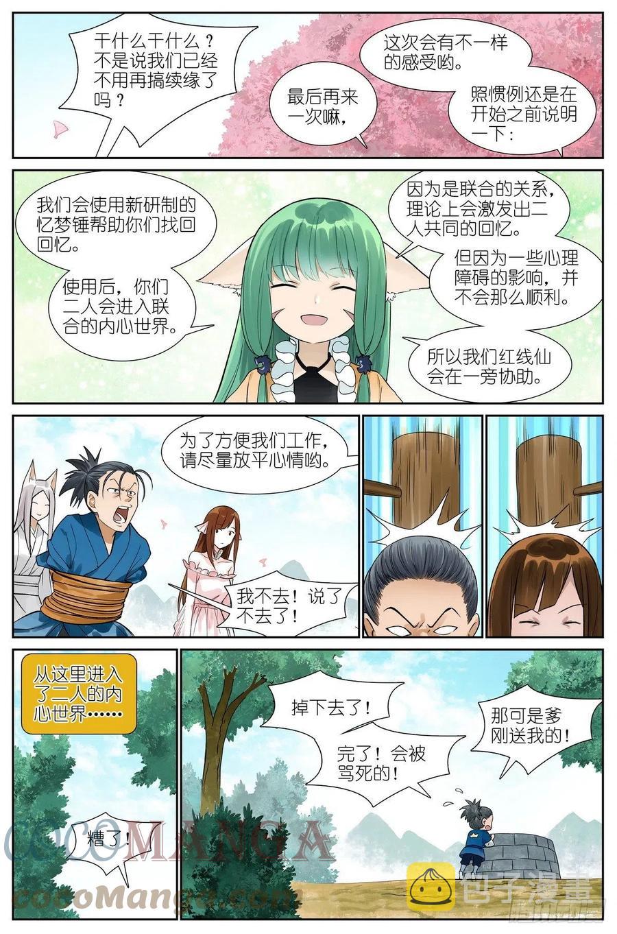总465·你爹我才是最强红仙！5