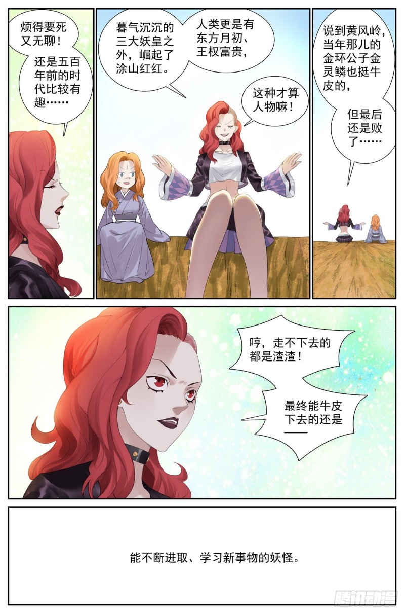 413·话说黄风岭5