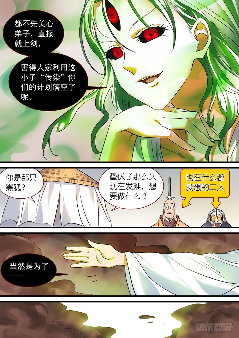 总210·狼来了4