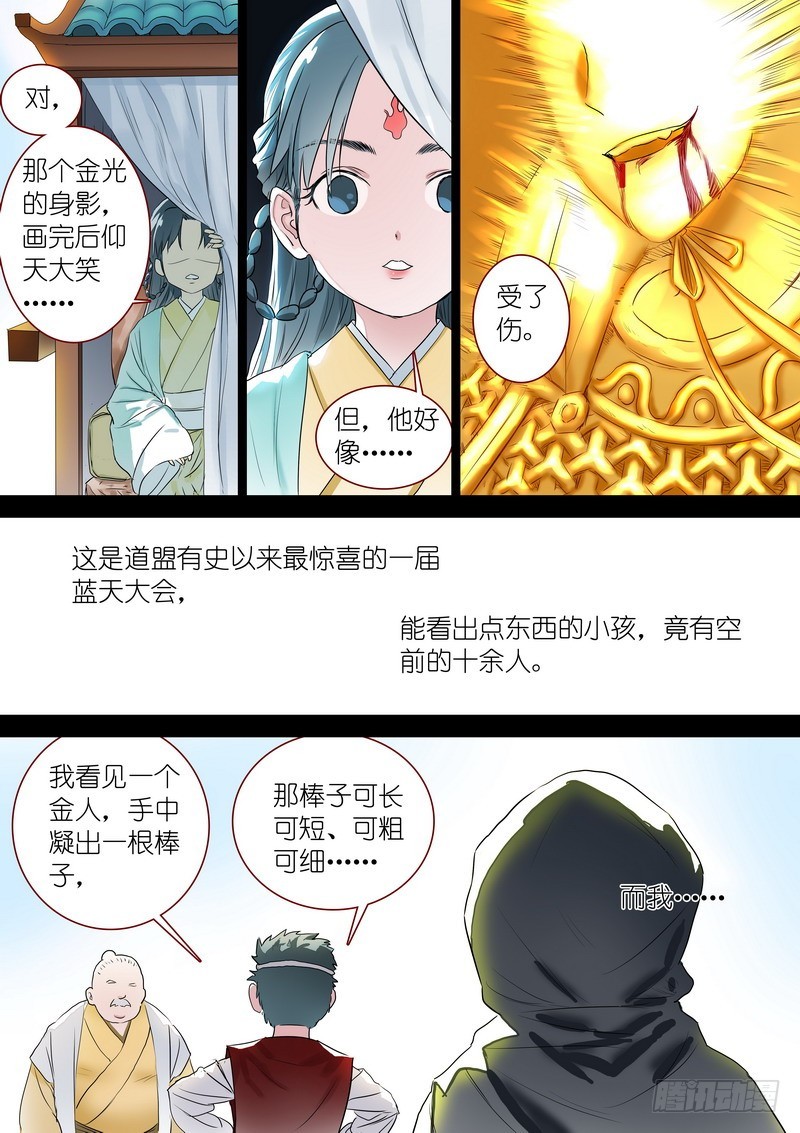 总318·傲来密传11