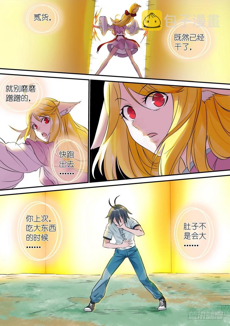 总322·保护好妖力9
