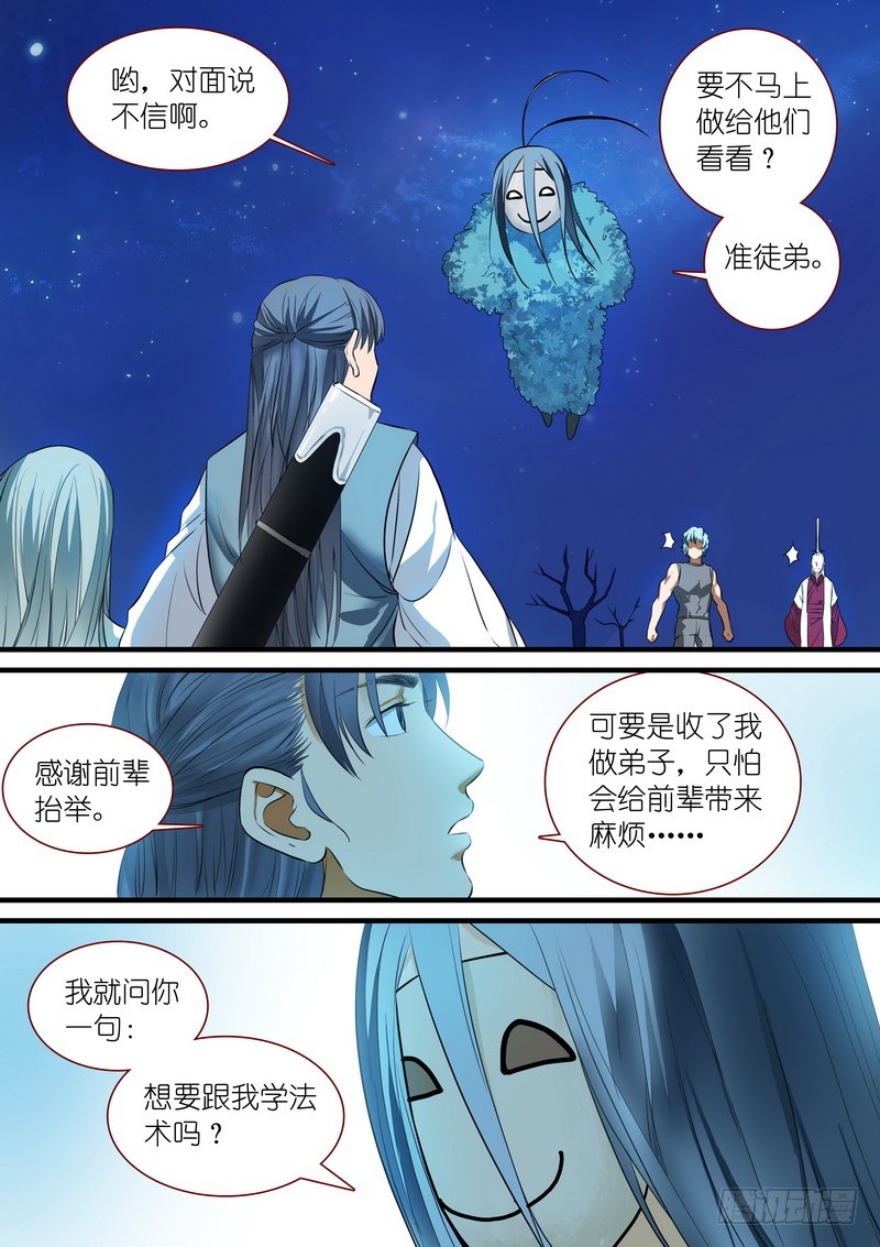 总225·东方弟子5
