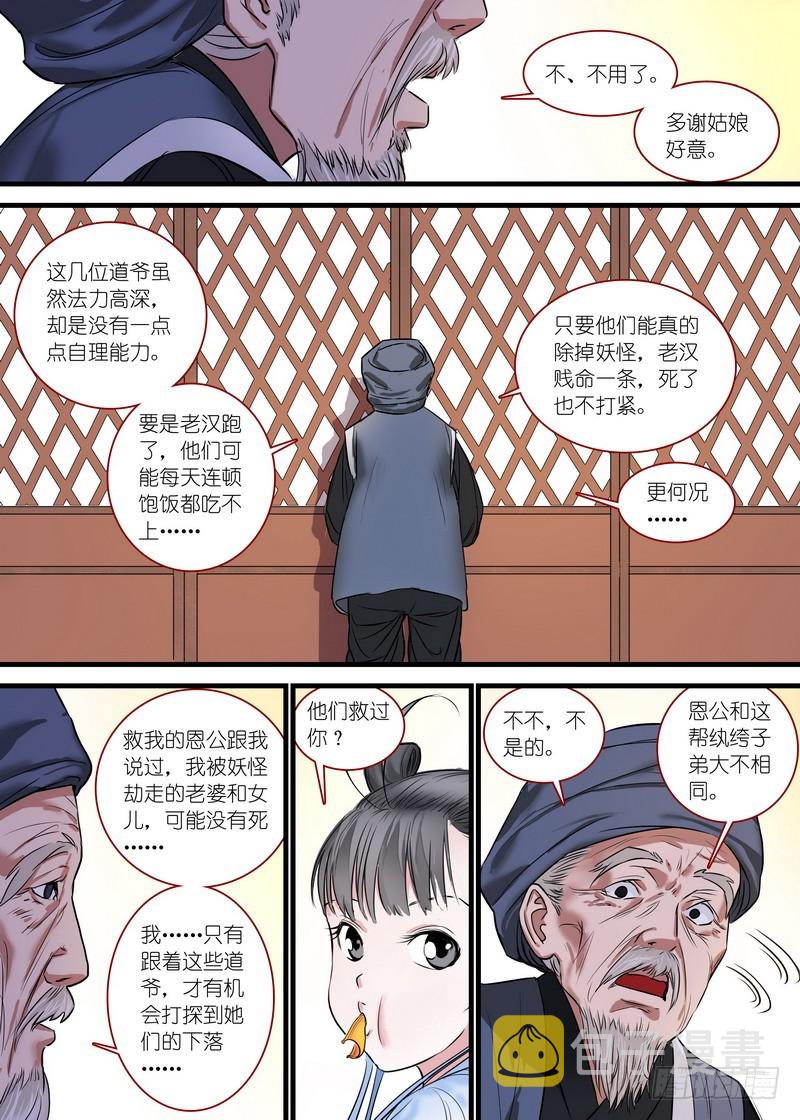 总165·戴面具的剑仙6