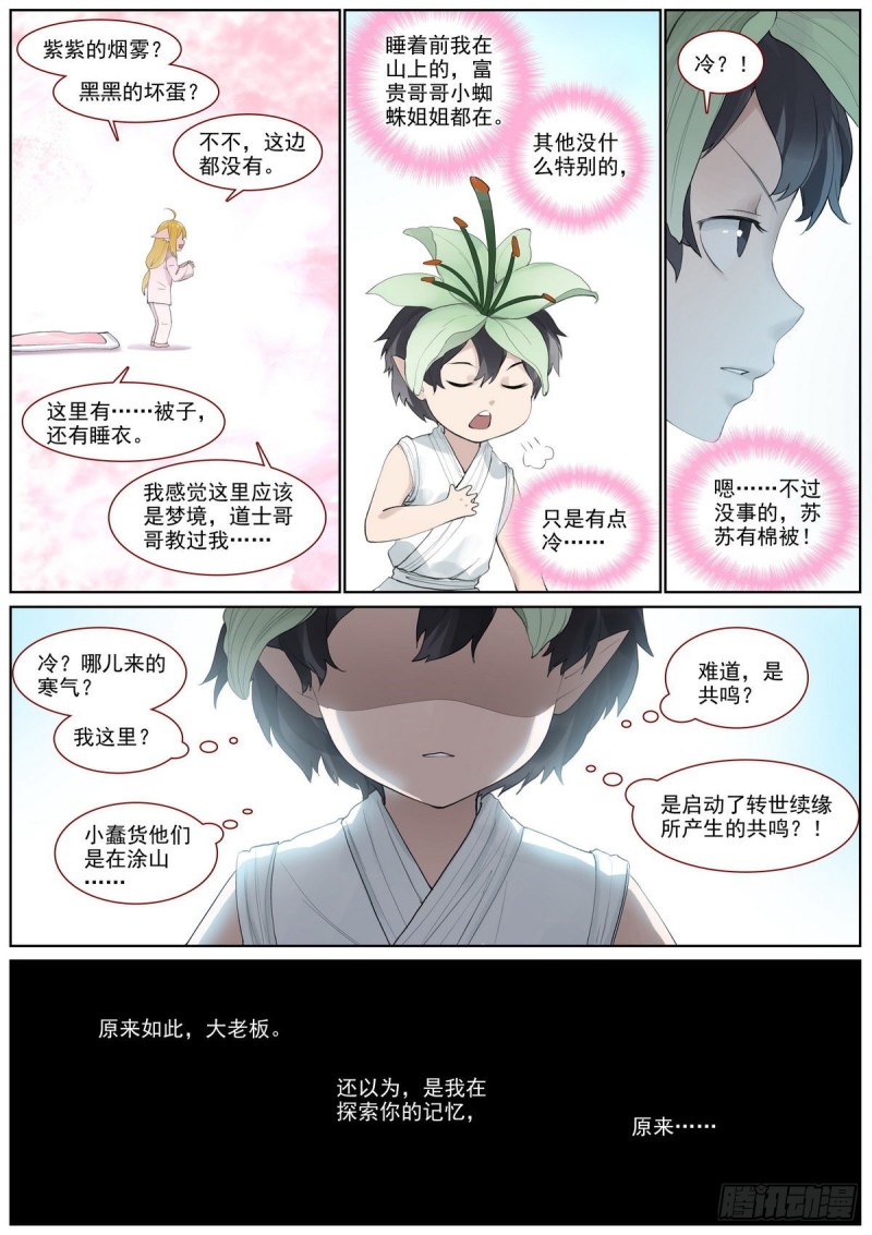 总400·蟑螂头哥哥11