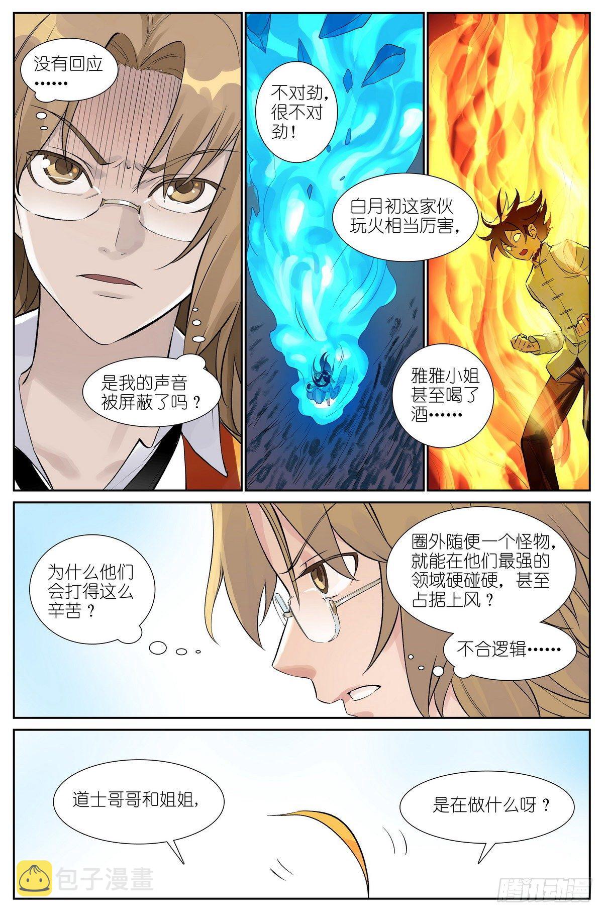 总485·冰与火13