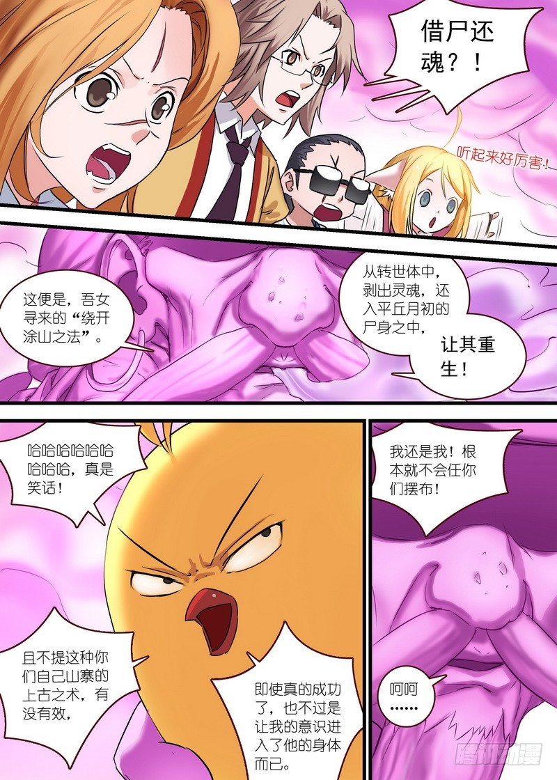 总120·借尸还魂4